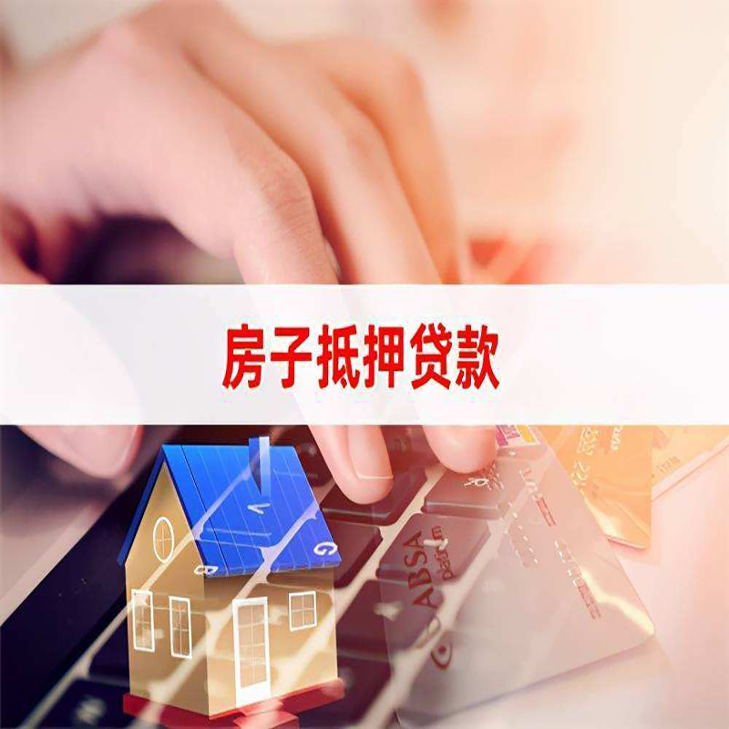 宿城重庆房屋抵押贷款流程及资料有哪些