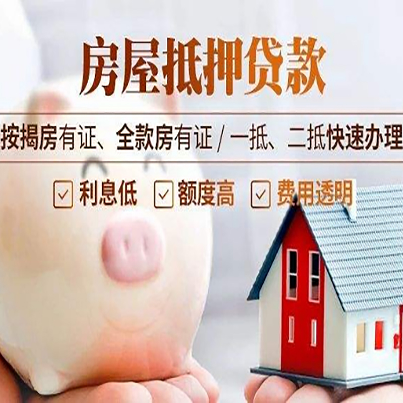 宿城重庆房产抵押贷款办理流程及条件