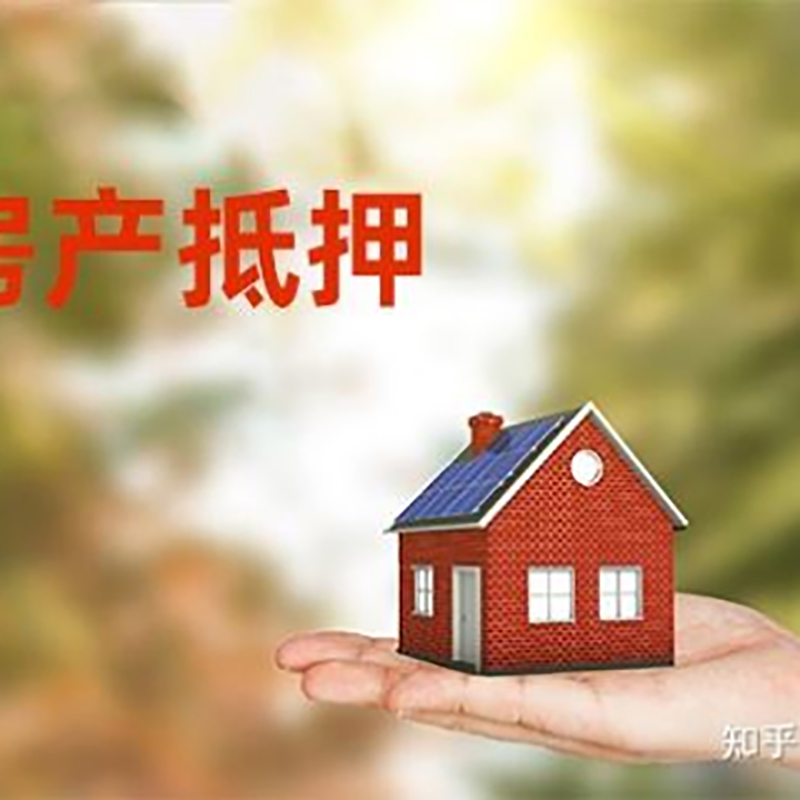 宿城重庆房产消费抵押贷款办理条件