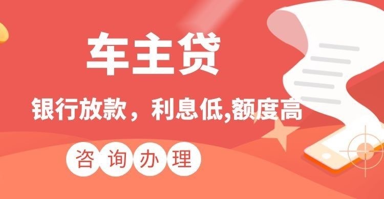 宿城车子抵押贷款注意的条件