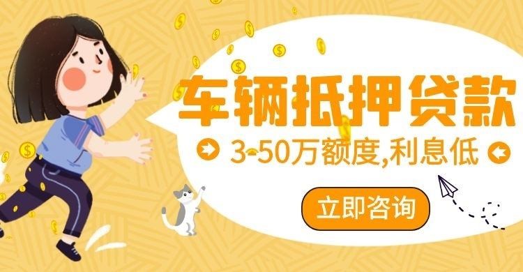 宿城汽车抵押贷款申请银行流程