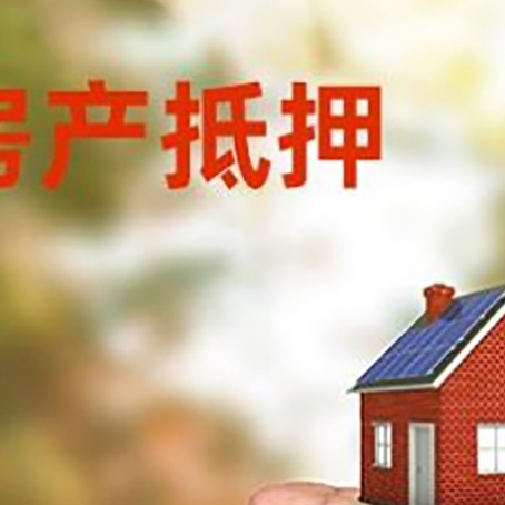 宿城房产抵押贷款到银行该如何申请？
