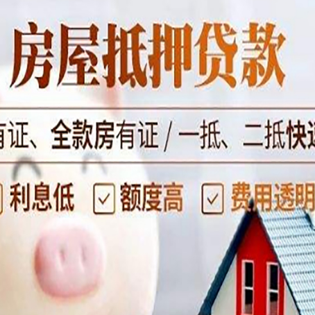 宿城房产抵押贷款的利率是多少?