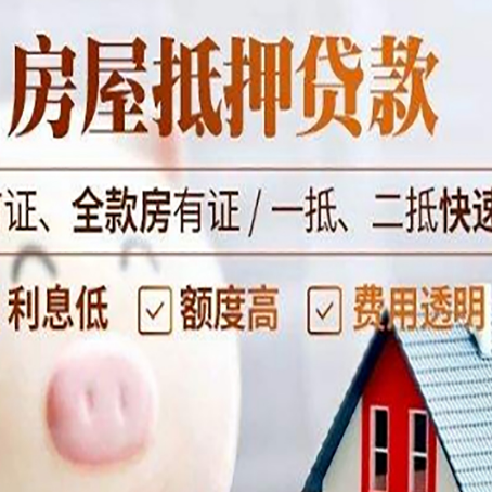 宿城房子二次抵押贷款的步骤？