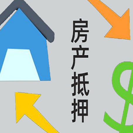 宿城房屋抵押贷款有哪些条件