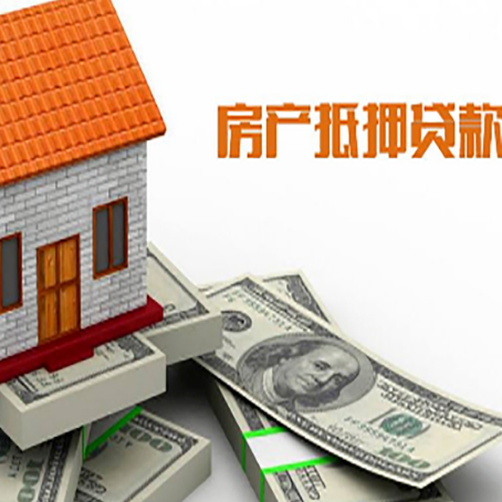 宿城房子抵押贷款怎么贷？