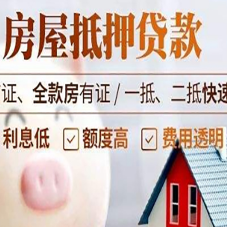 宿城房产抵押贷款注意事项