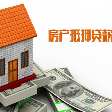 宿城房屋抵押贷款申请的流程