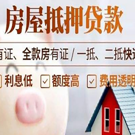 宿城房产抵押贷款办理的流程