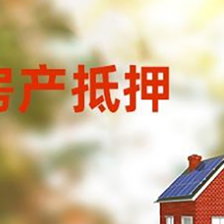 宿城房屋抵押贷款需要房产证吗？