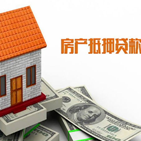 宿城房子有贷款怎么办理抵押贷款？