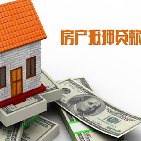宿城房屋抵押贷款要办哪些手续？