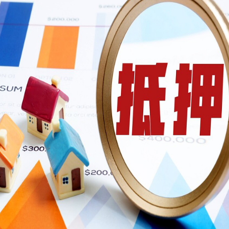 宿城房产抵押贷款的流程是什么?