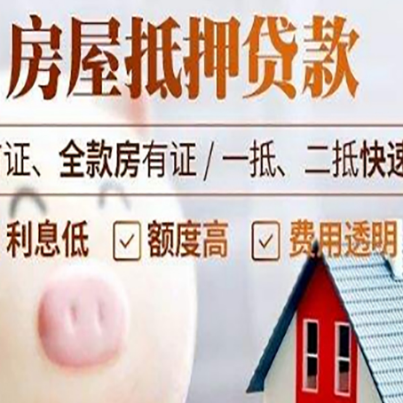 宿城房屋抵押消费贷的具体条件和流程