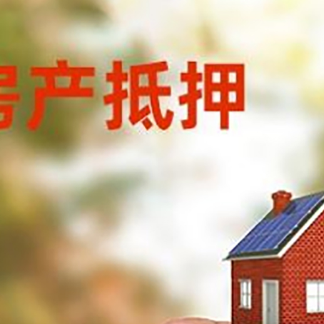 宿城抵押贷款用什么抵押物?