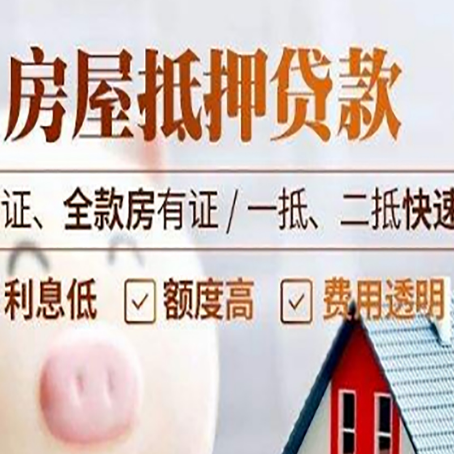 宿城房产抵押贷款的条件是什么?